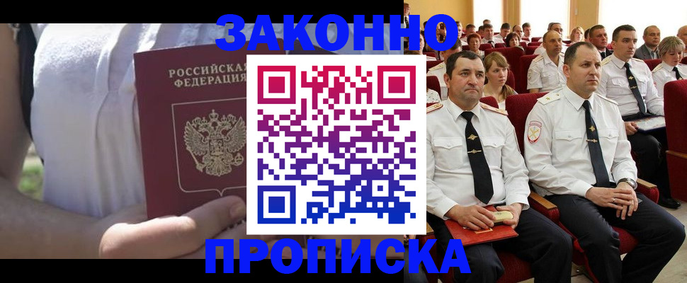 миграционный учет в Лакинске