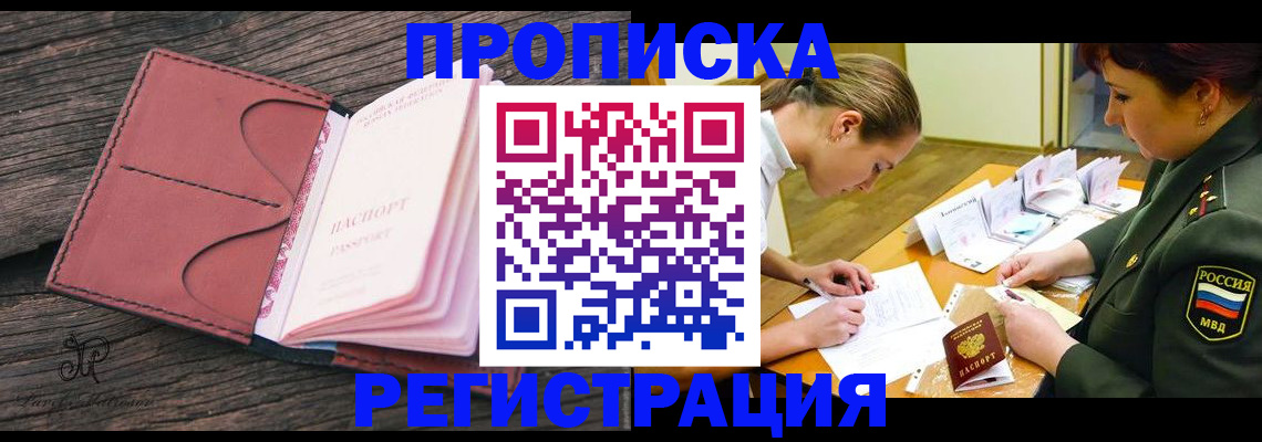 прописка гарантия в Лакинске